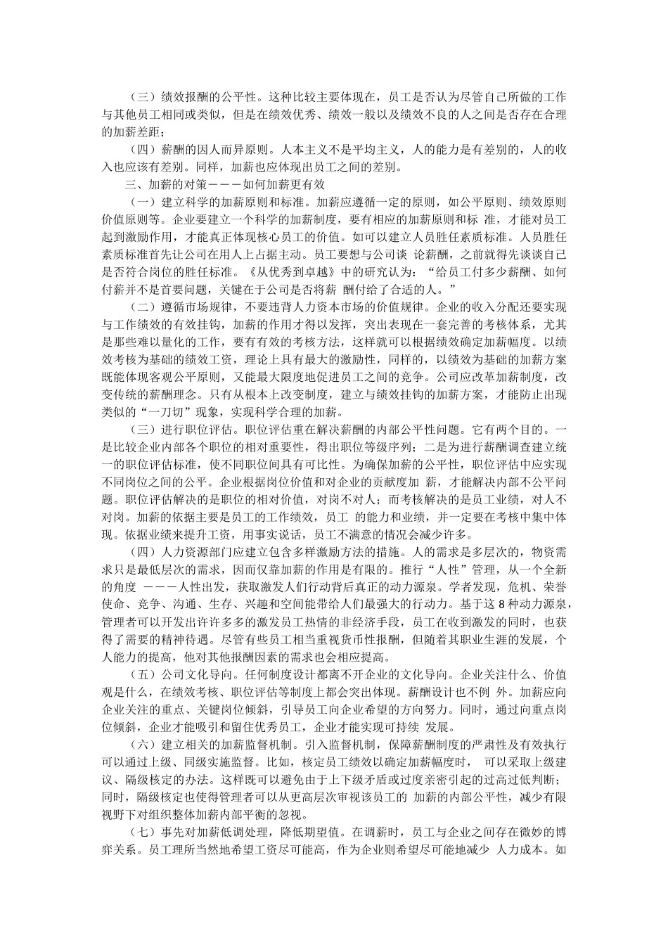 企业给员工加薪应遵循四原则_第2页