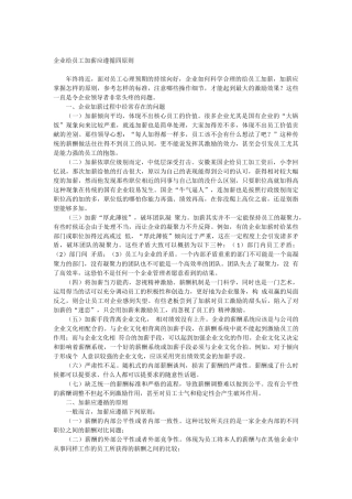 企业给员工加薪应遵循四原则