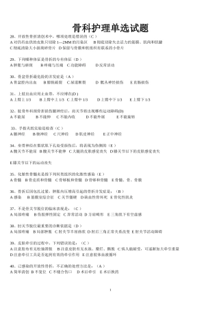 平昌骨伤医院护理测试复习题