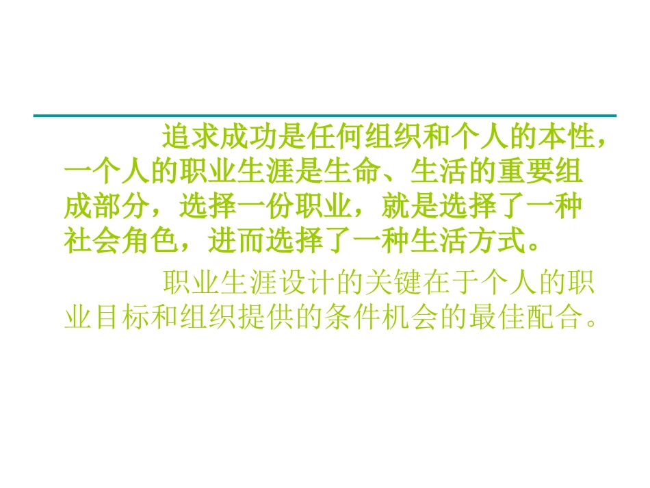 开展教师职业生涯设计_第2页