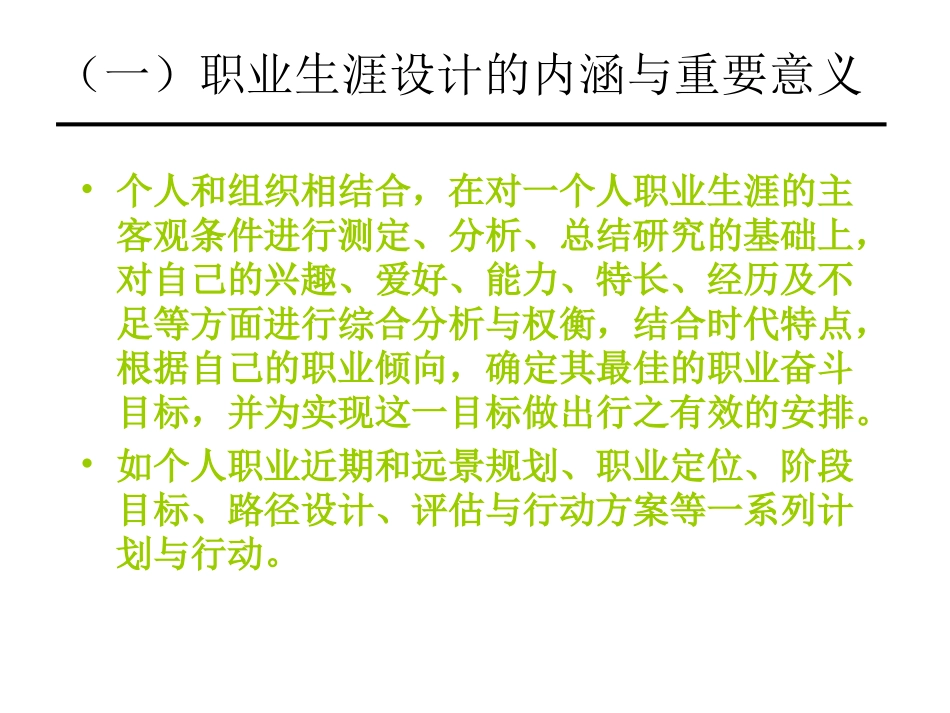 开展教师职业生涯设计_第3页