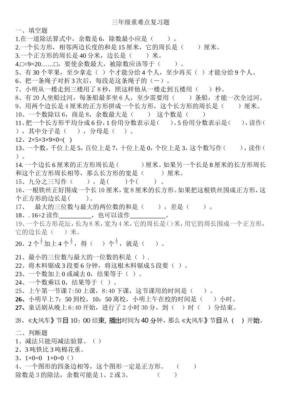 三年级重难点复习题_第1页