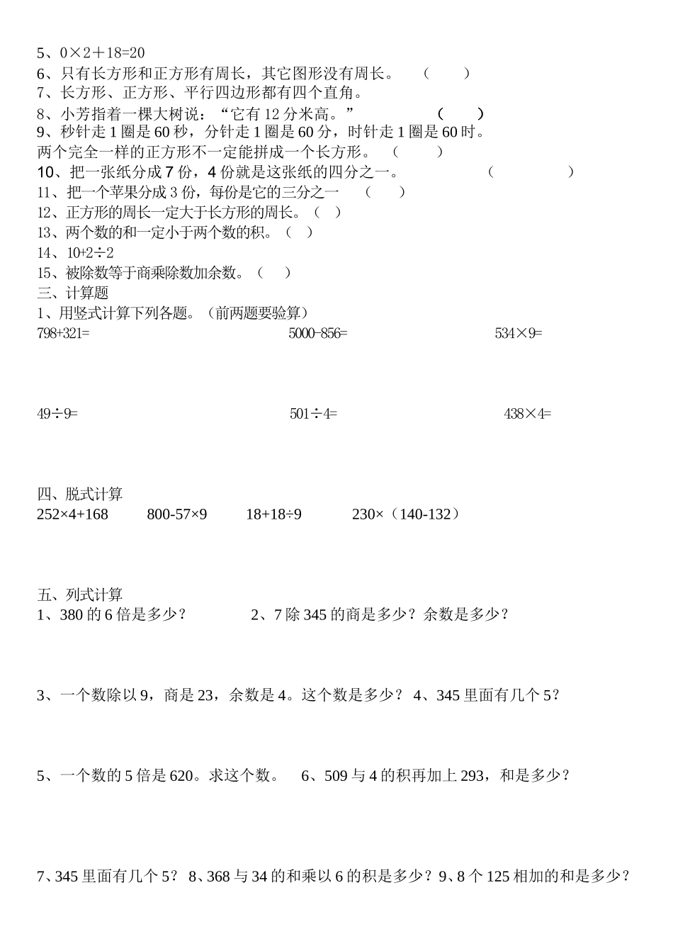 三年级重难点复习题_第2页