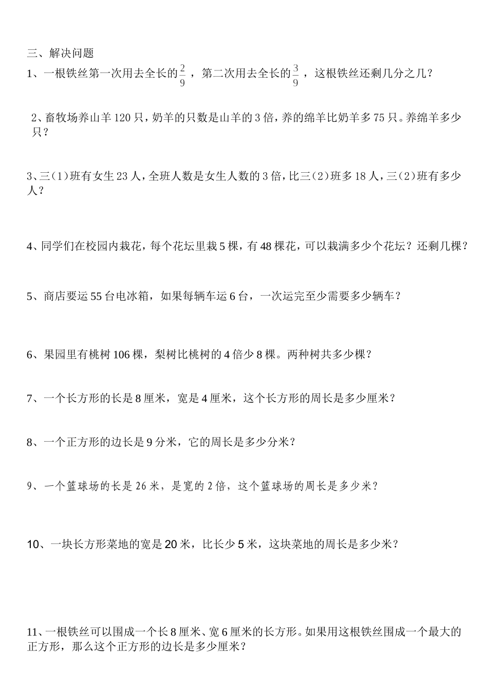 三年级重难点复习题_第3页