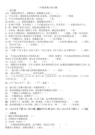 三年级重难点复习题