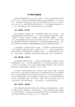 听评课的关键要素