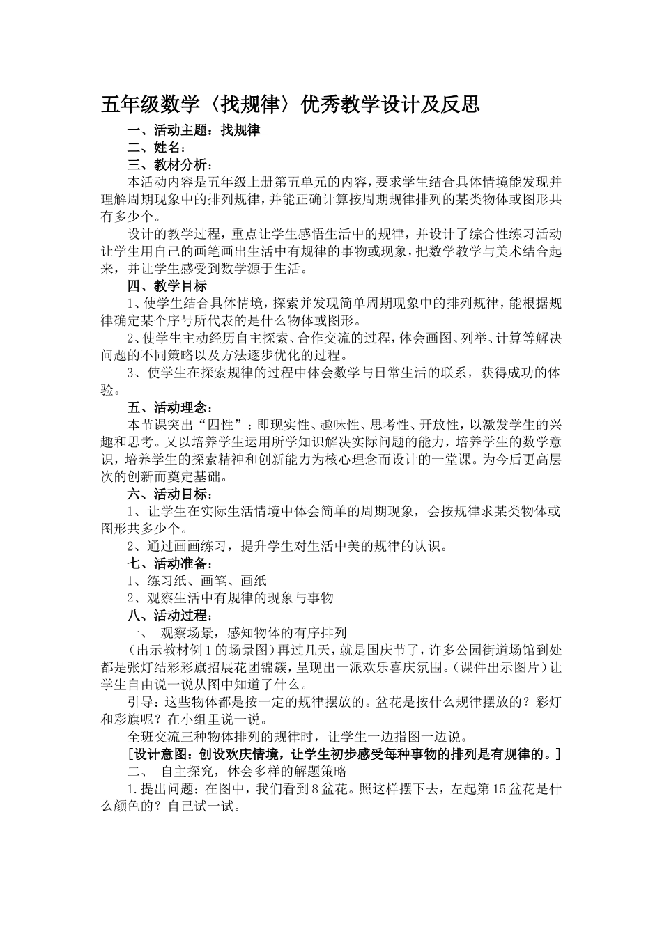 五年级数学找规律_第1页