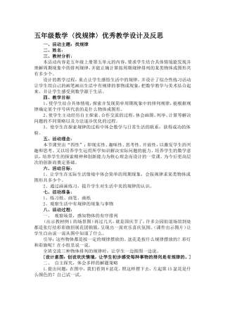 五年级数学找规律