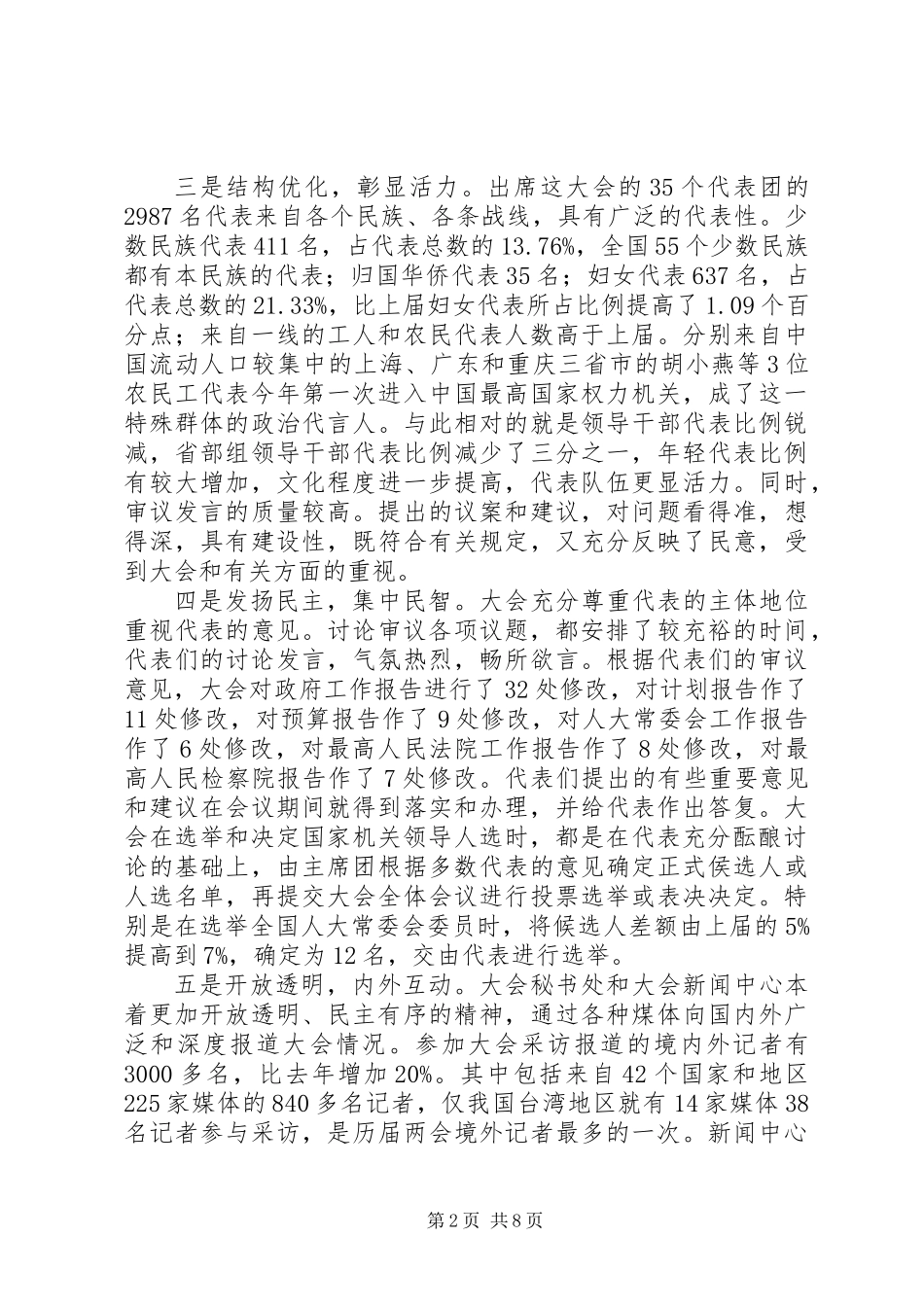 全国“两会”精神学习传达提纲_第2页