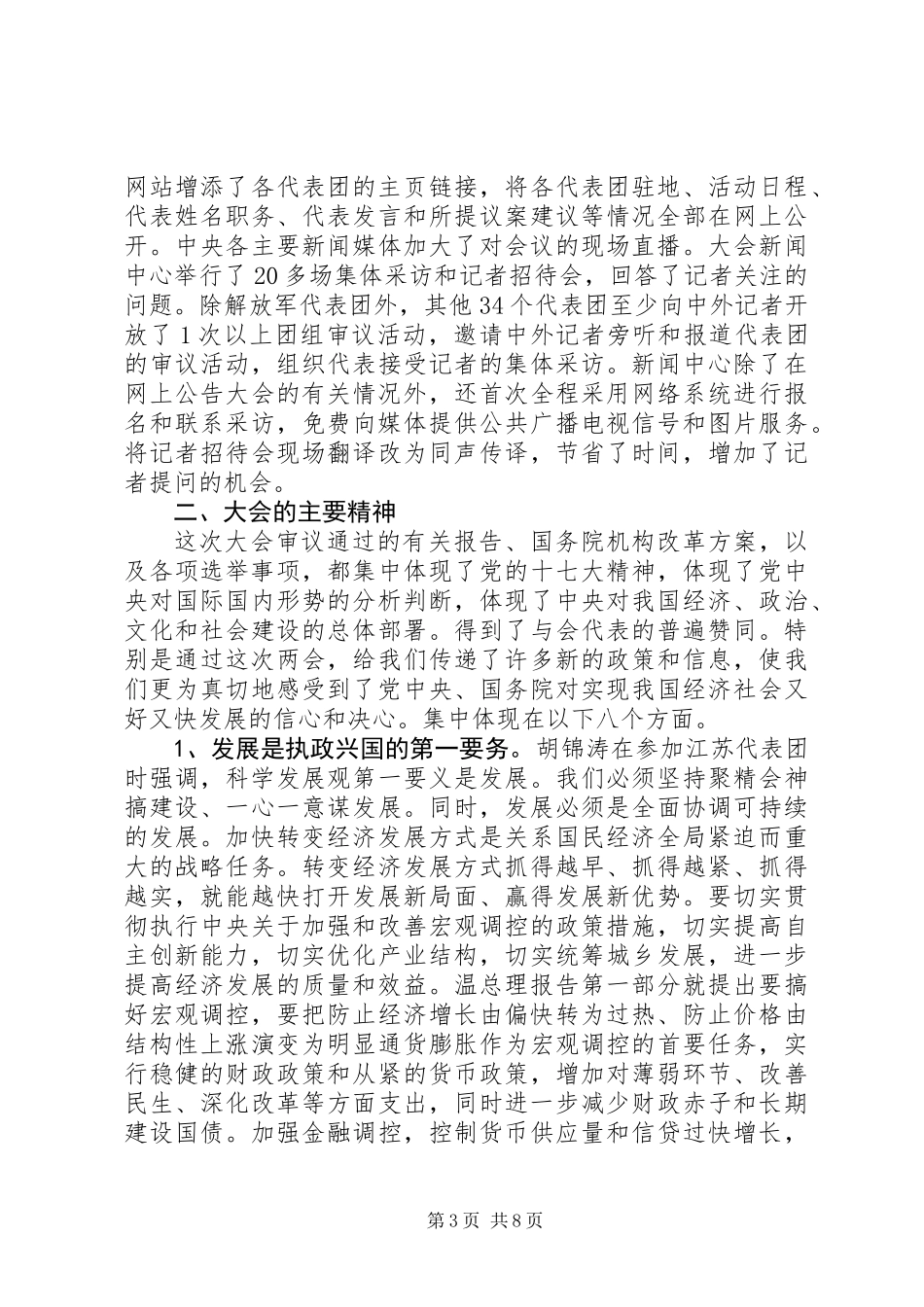 全国“两会”精神学习传达提纲_第3页