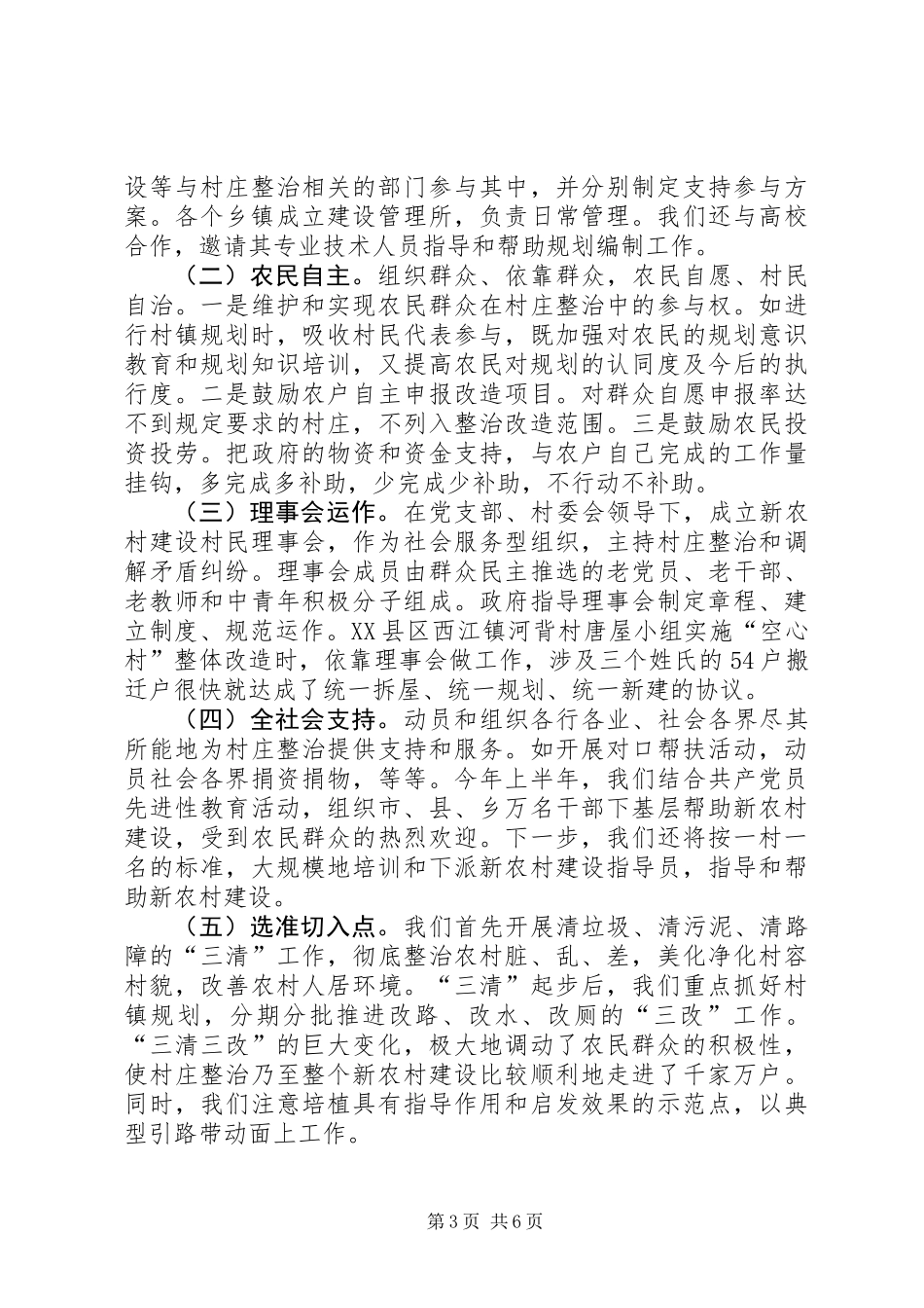 以村庄整治为突破口推进建设社会主义新农村_第3页