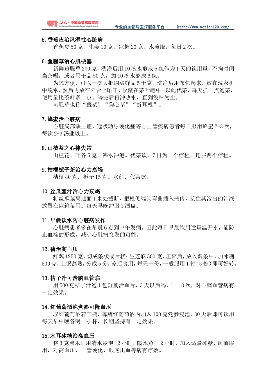 妙方在民间——最全的治疗血管病民间偏方集锦_第2页