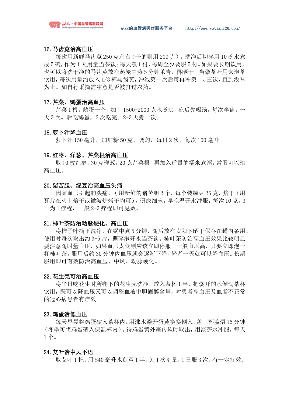 妙方在民间——最全的治疗血管病民间偏方集锦_第3页