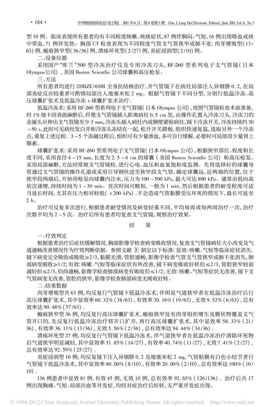 气管镜介入治疗支气管内膜结核方法的探讨_第2页