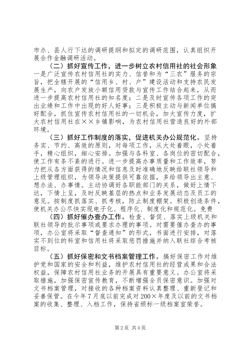 信用社办公室工作意见 (3)_第2页