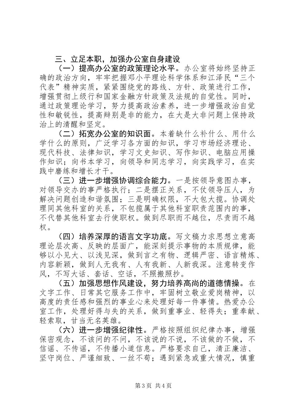 信用社办公室工作意见 (3)_第3页