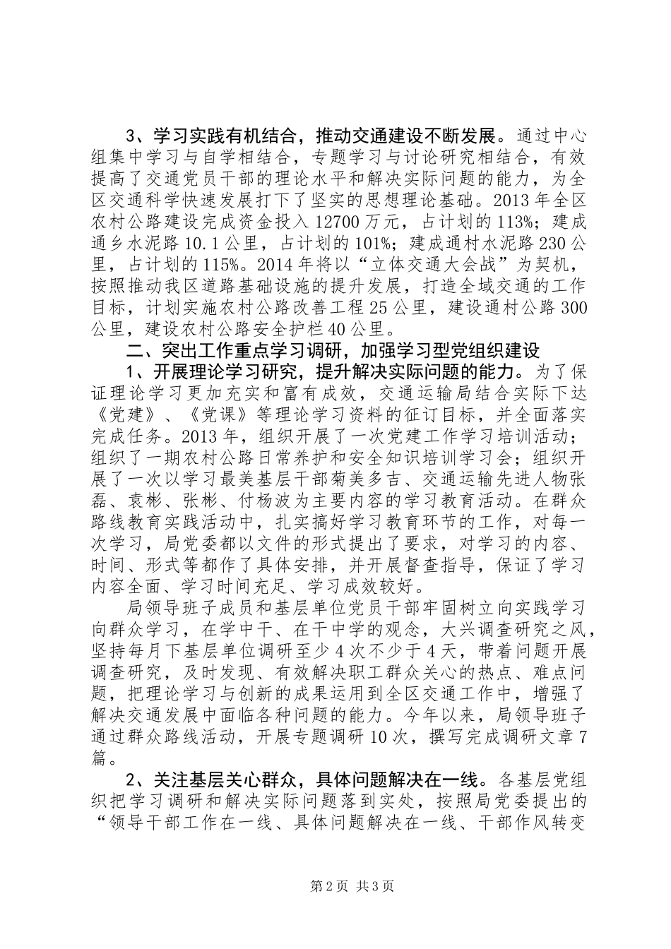 交通局创建学习型党组织事迹材料_第2页
