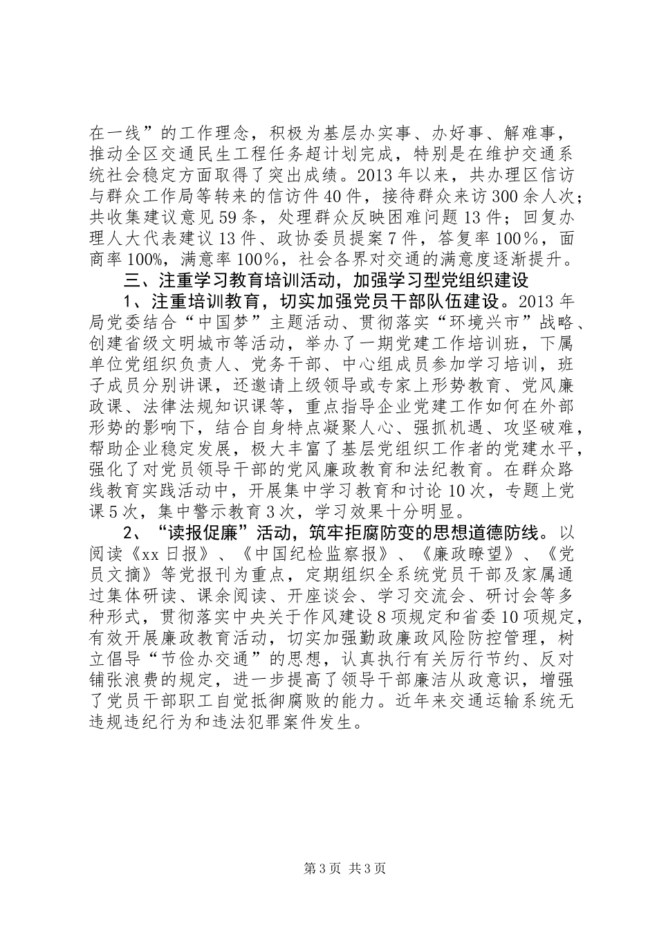 交通局创建学习型党组织事迹材料_第3页