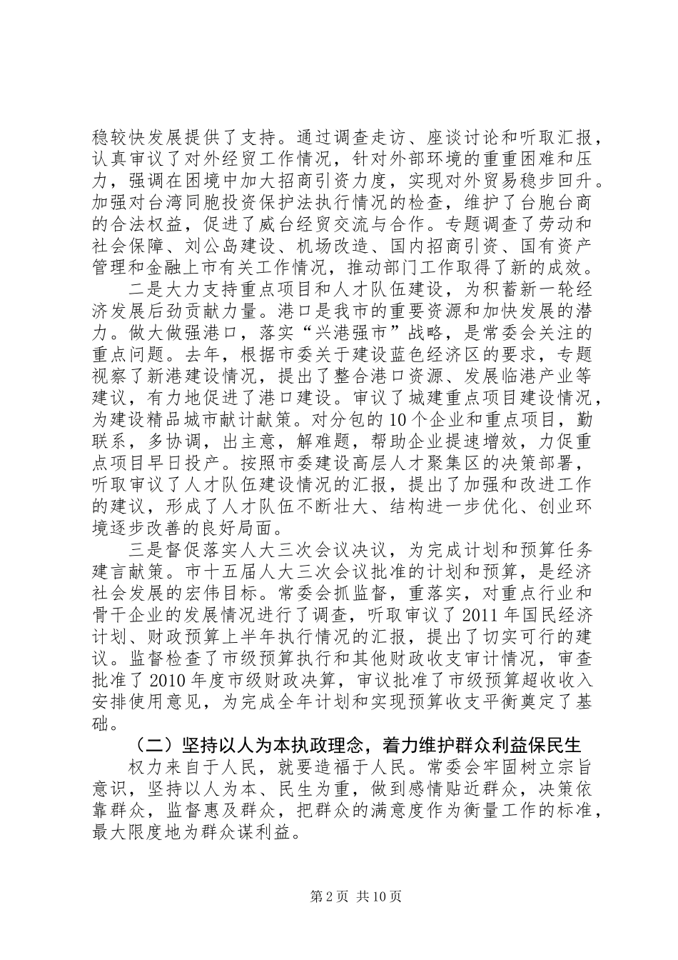 主任在人大代表推进会讲话_第2页