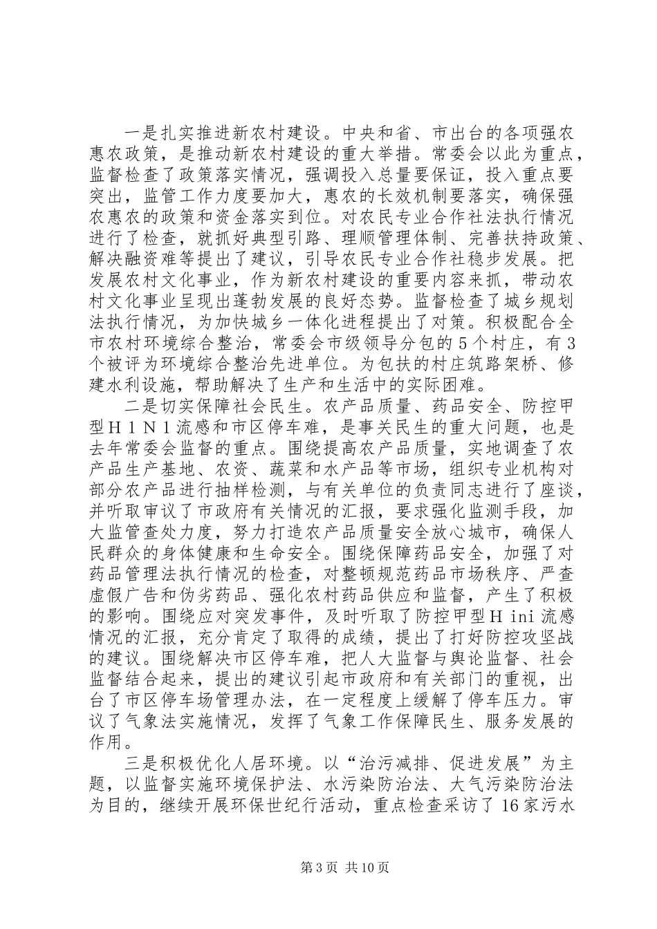 主任在人大代表推进会讲话_第3页