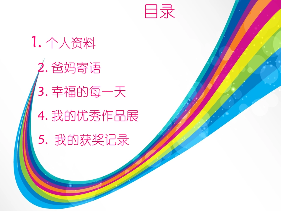 小学生成长记录档案_第2页