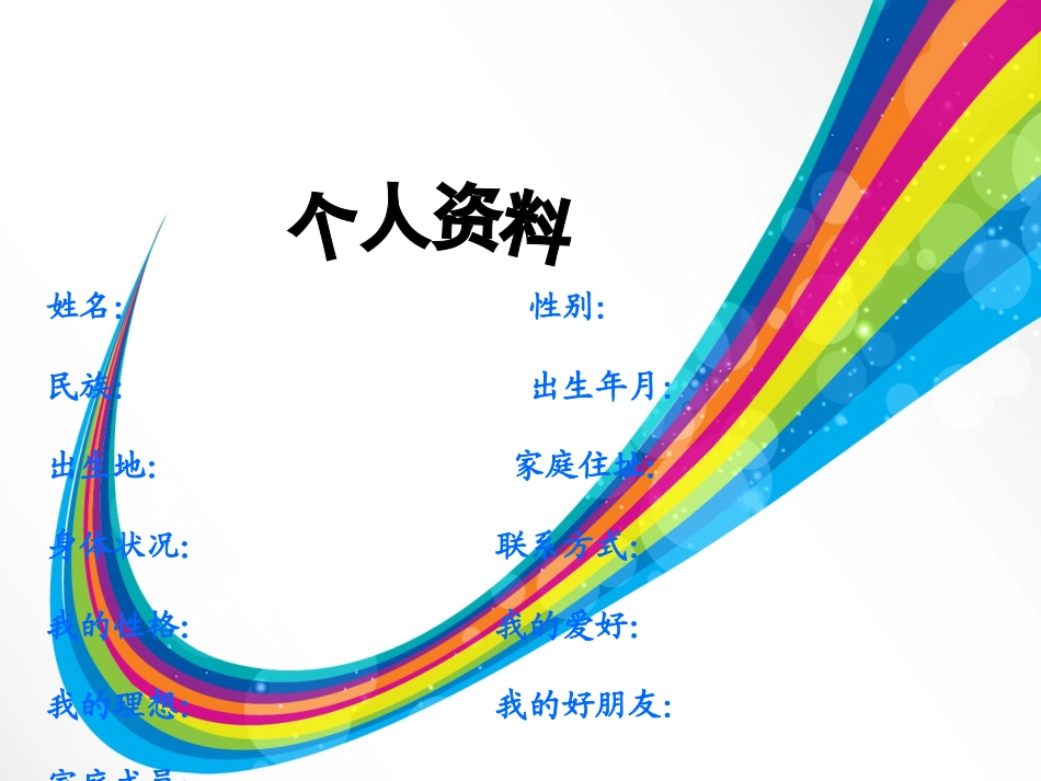 小学生成长记录档案_第3页
