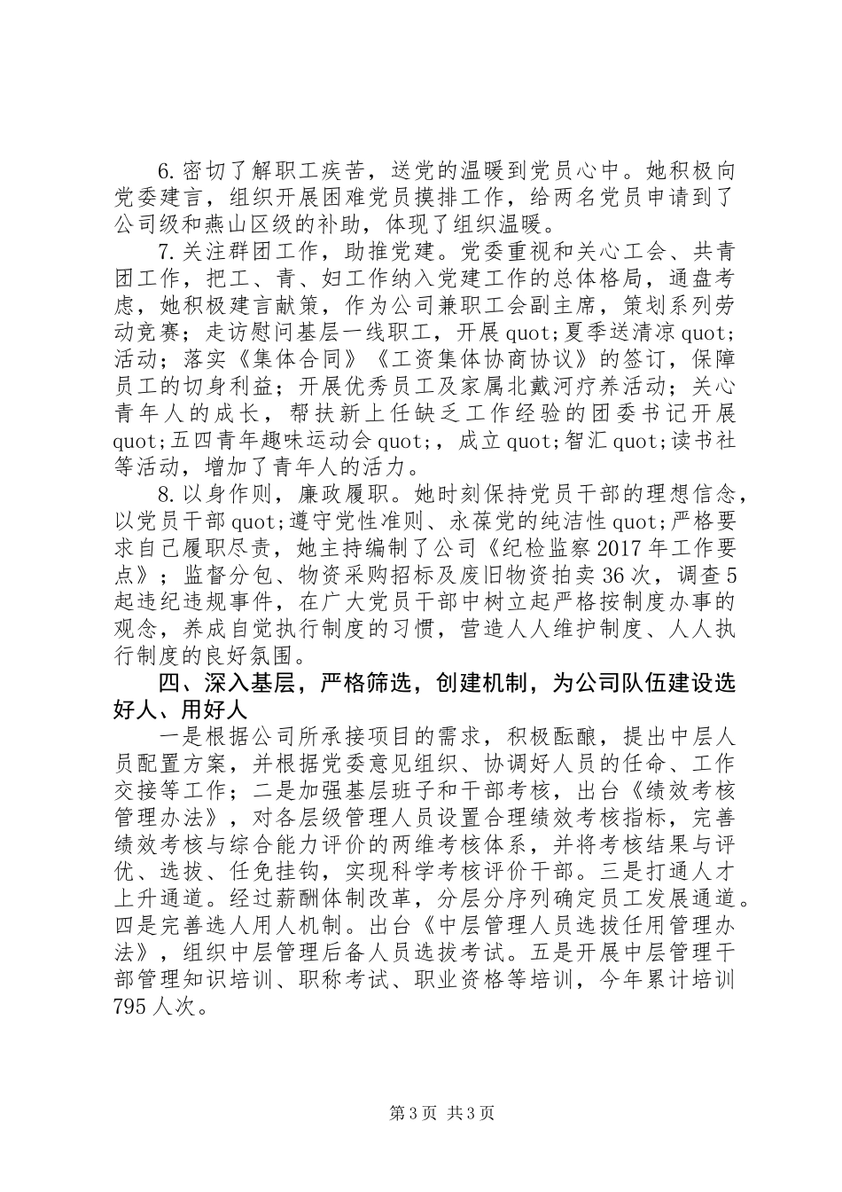 公司思想政治工作部部长个人先进事迹材料_第3页