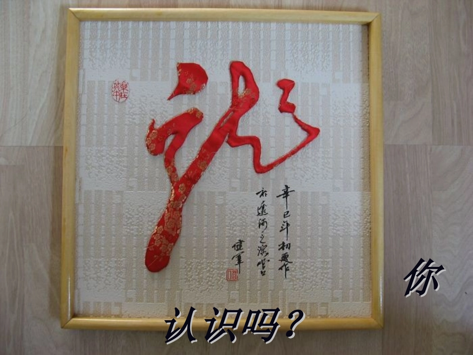 龙的传人课件展示PPT_第1页