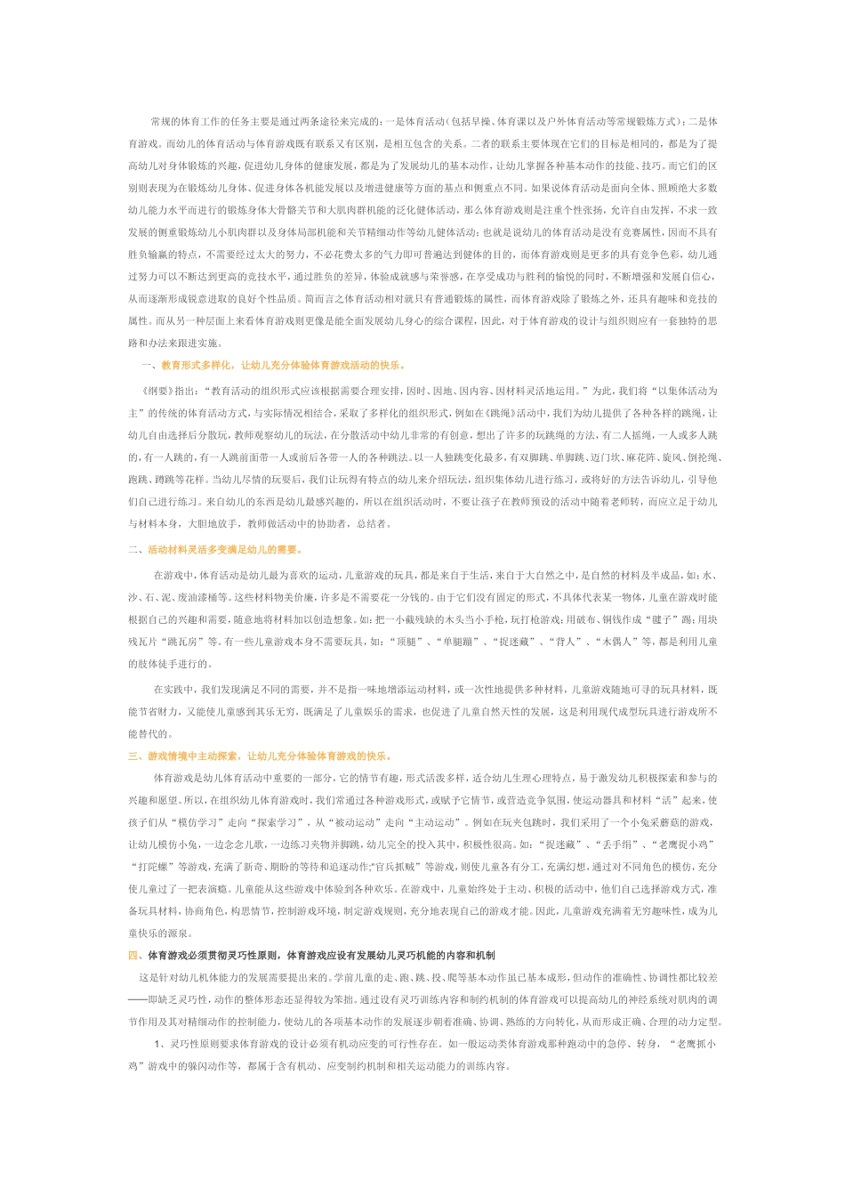 常规的体育工作的任务主要是通过两条途径来完成的_第1页