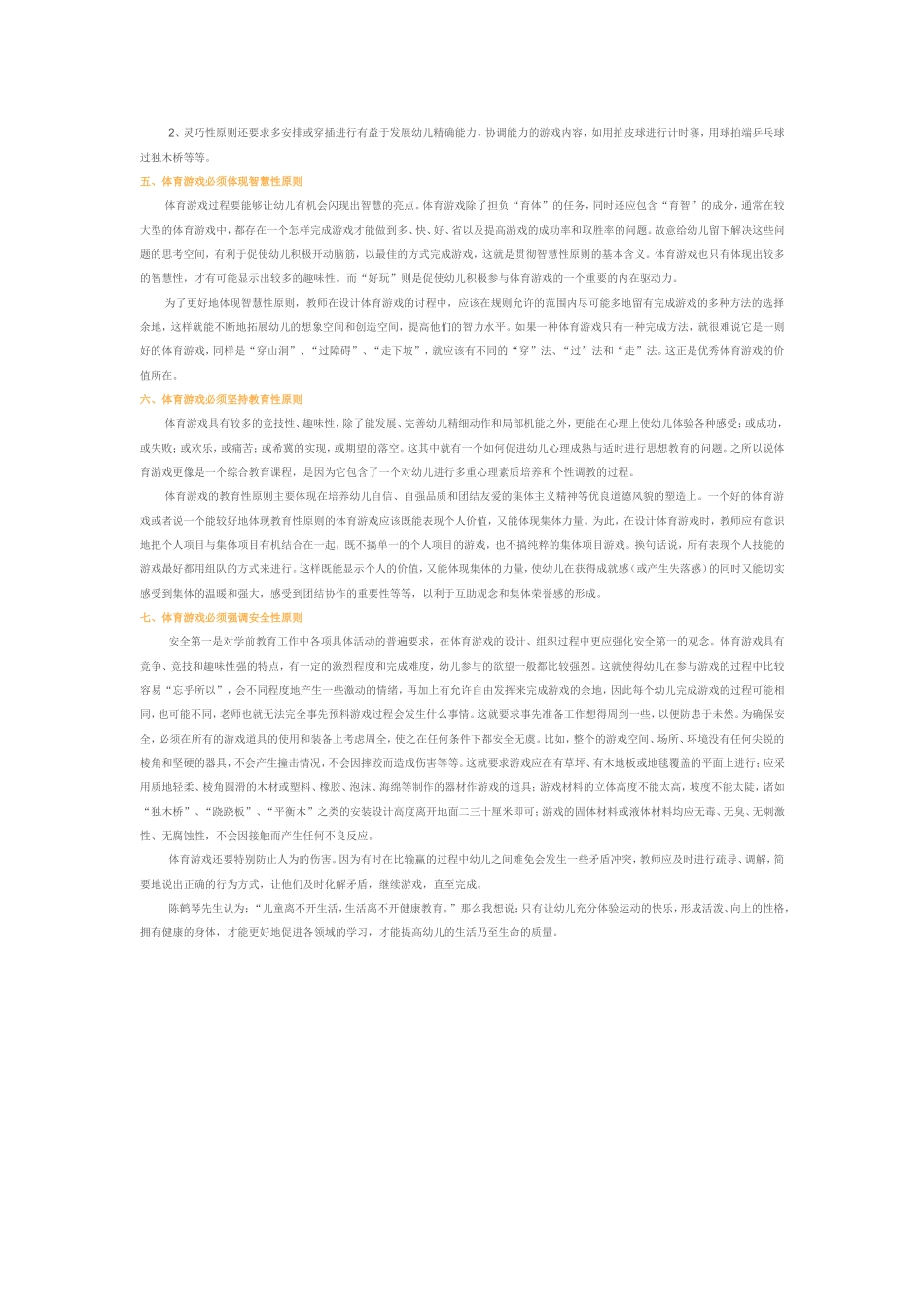 常规的体育工作的任务主要是通过两条途径来完成的_第2页