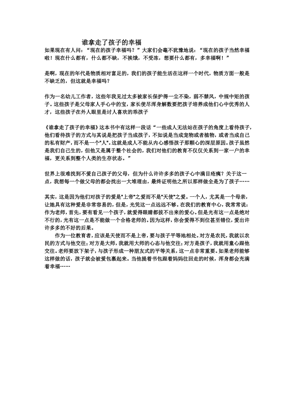 谁拿走了孩子的幸福_第1页