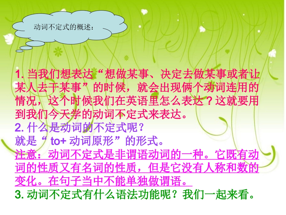 动词不定式 (2)_第3页