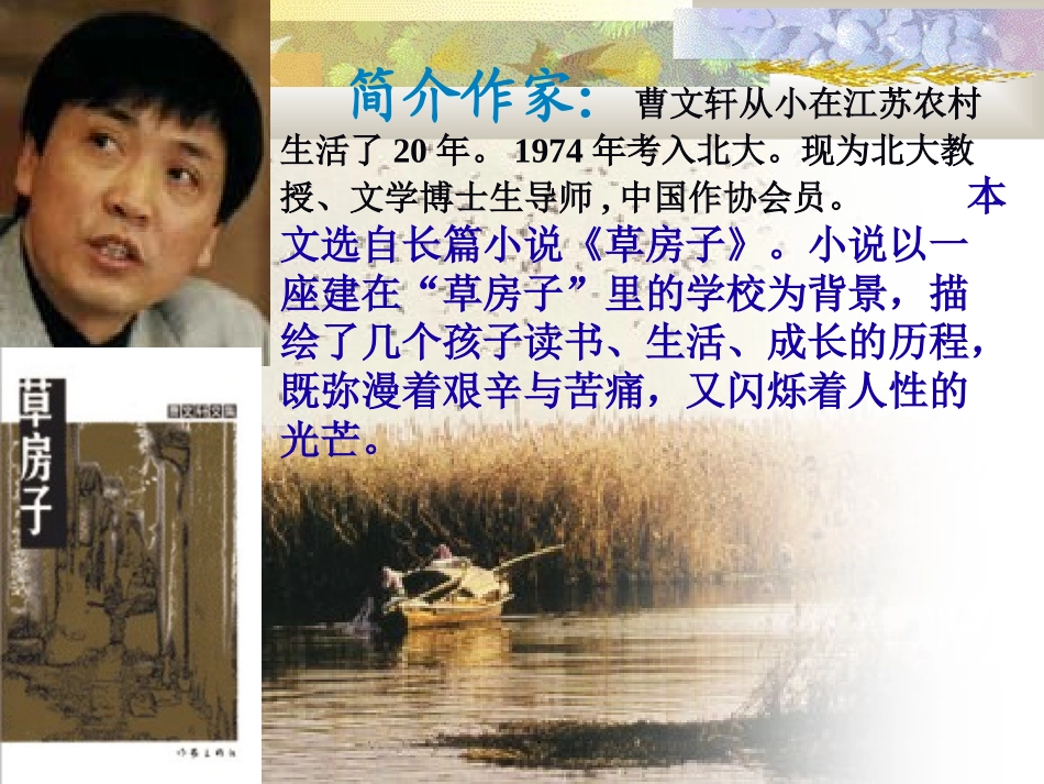 《孤独之旅》课件(赵永明)_第2页