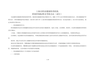 上海市职业健康检查机构质量控制标准及考核办法(试行)