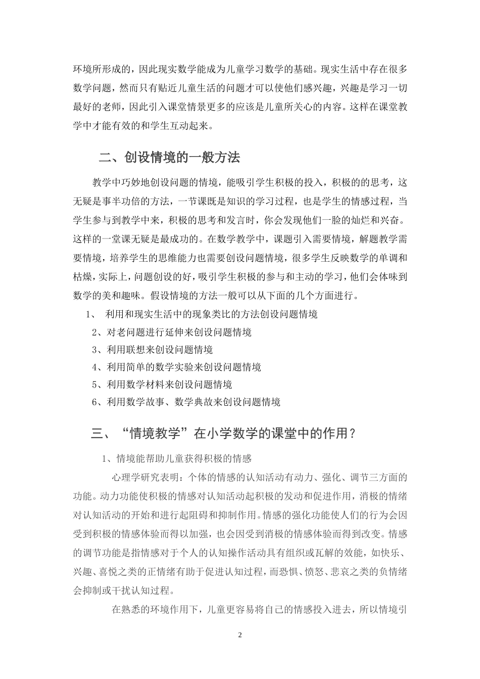 情境引入在小学数学教学中的作用_第2页