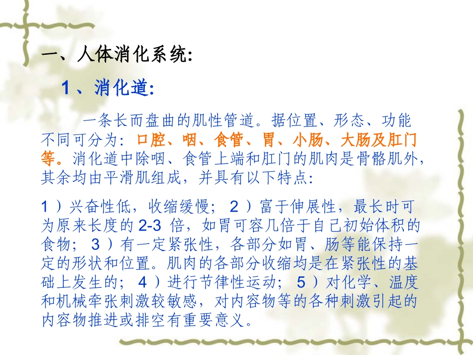 食物的消化与吸收_第2页