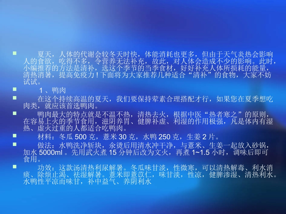 热夏体力消耗多 三款清补汤水要多喝要多喝_第2页