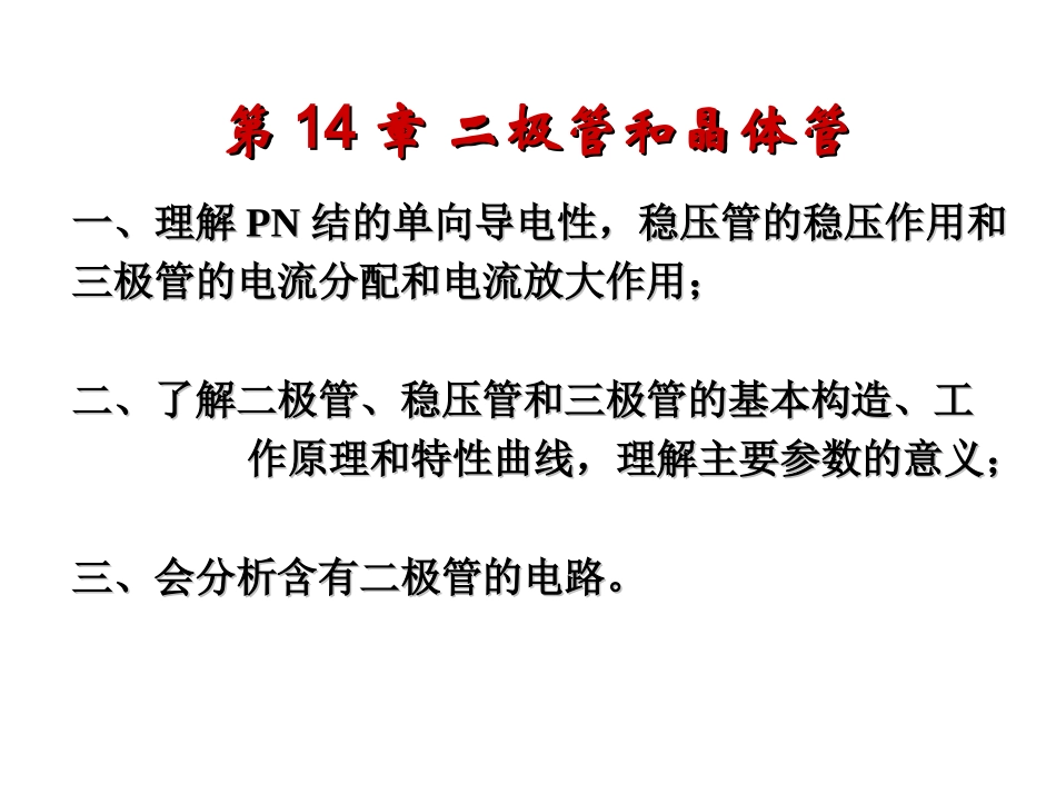 模电部分习题课_第1页