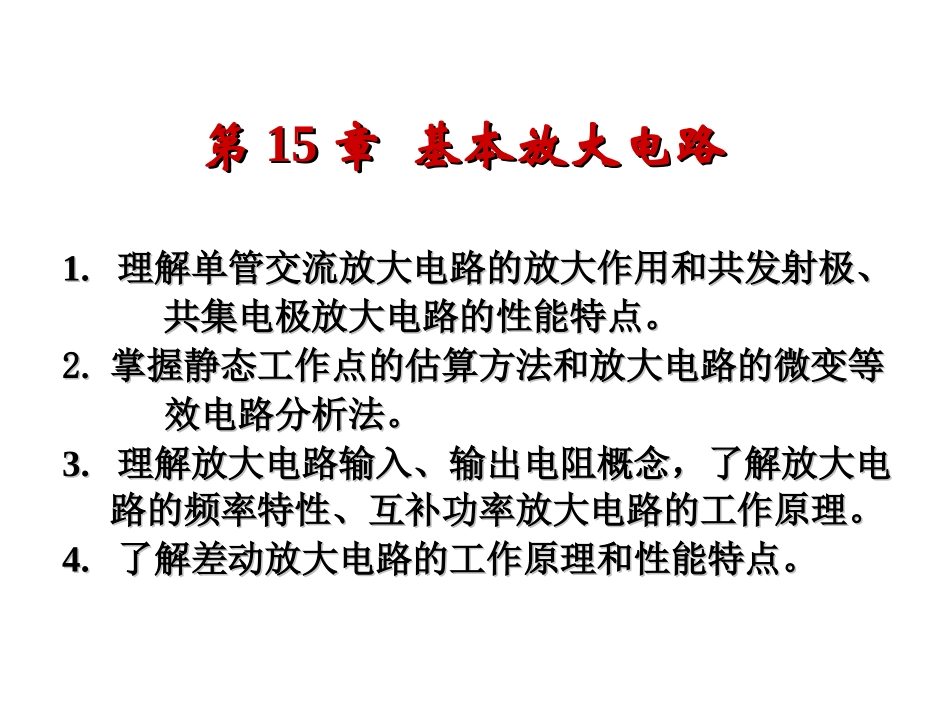 模电部分习题课_第2页