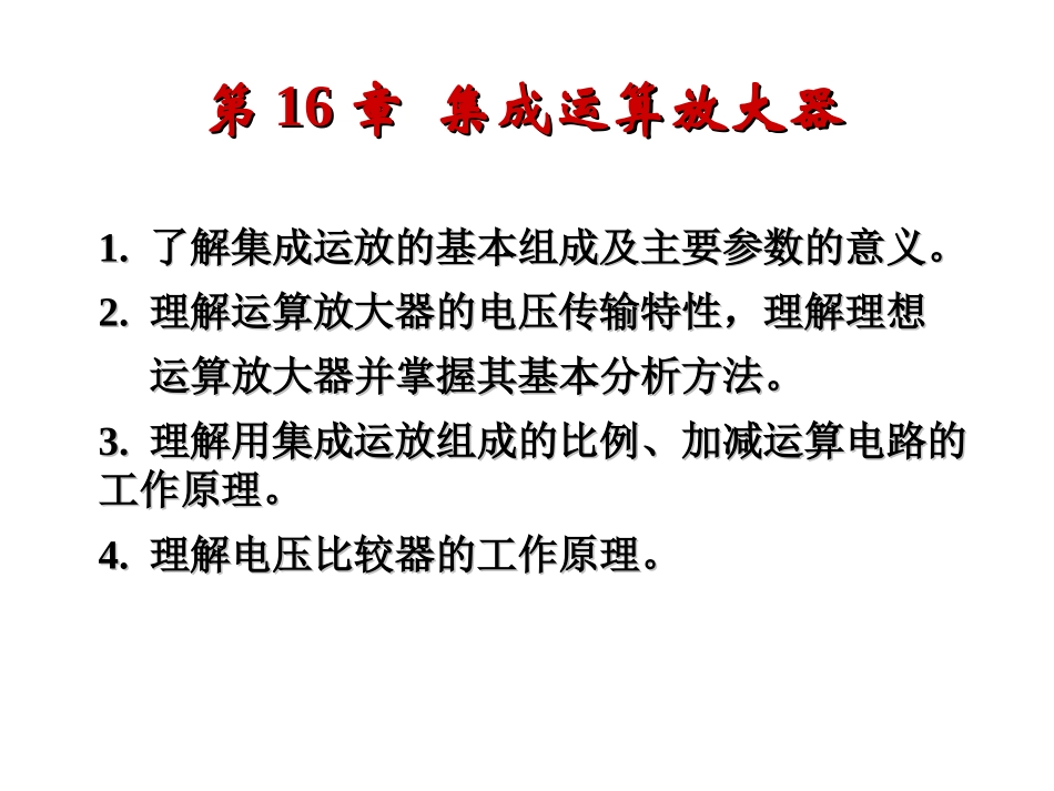 模电部分习题课_第3页