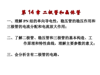 模电部分习题课
