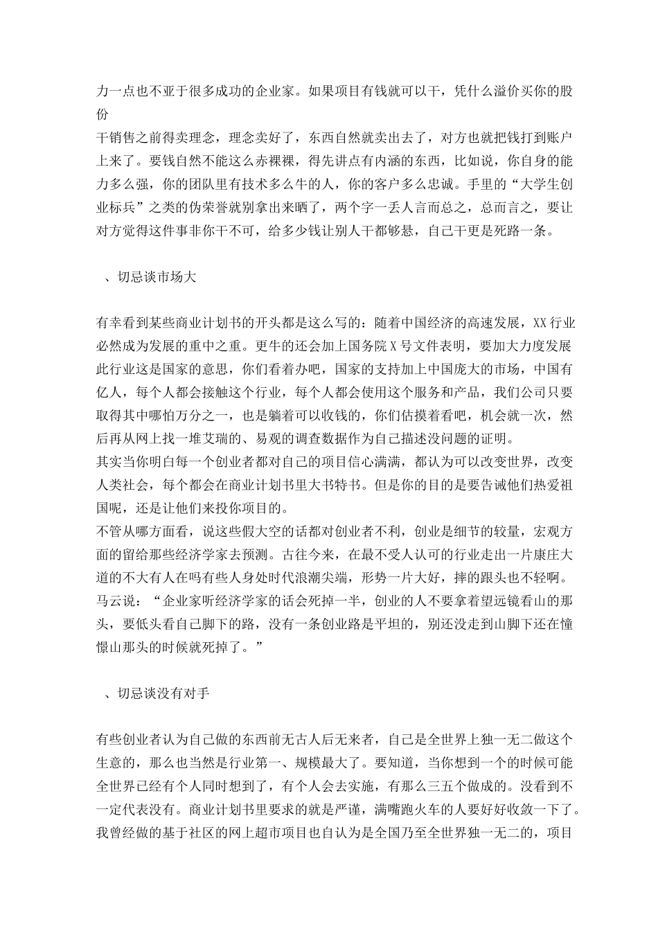 手把手教你写千万级融资计划书_第3页