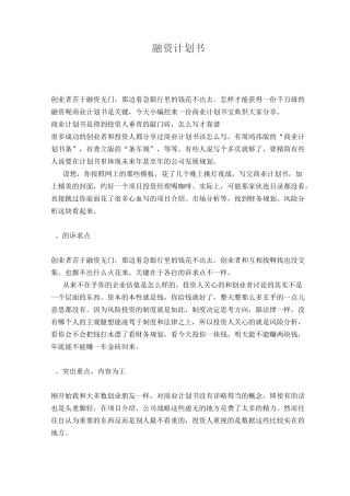 手把手教你写千万级融资计划书
