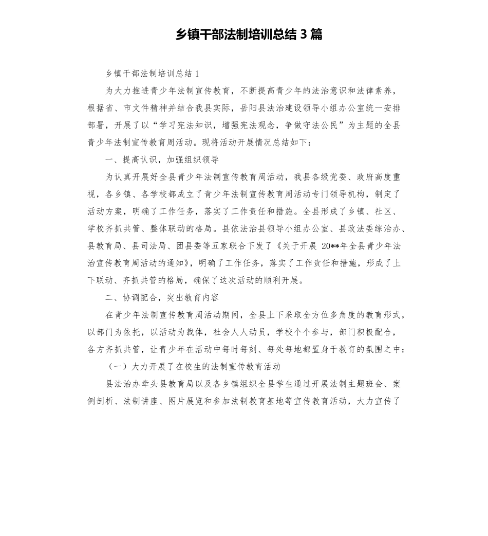 乡镇干部法制培训总结3篇 _第1页