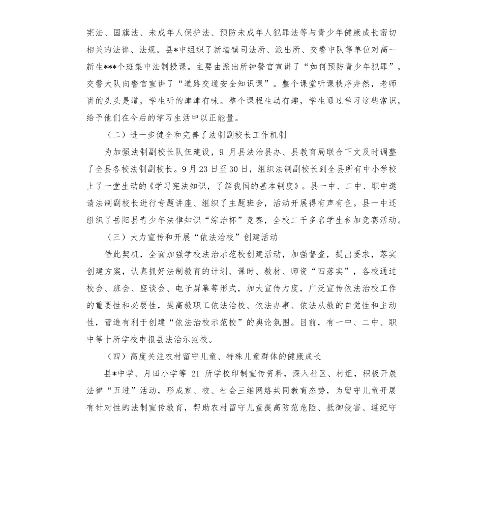 乡镇干部法制培训总结3篇 _第2页