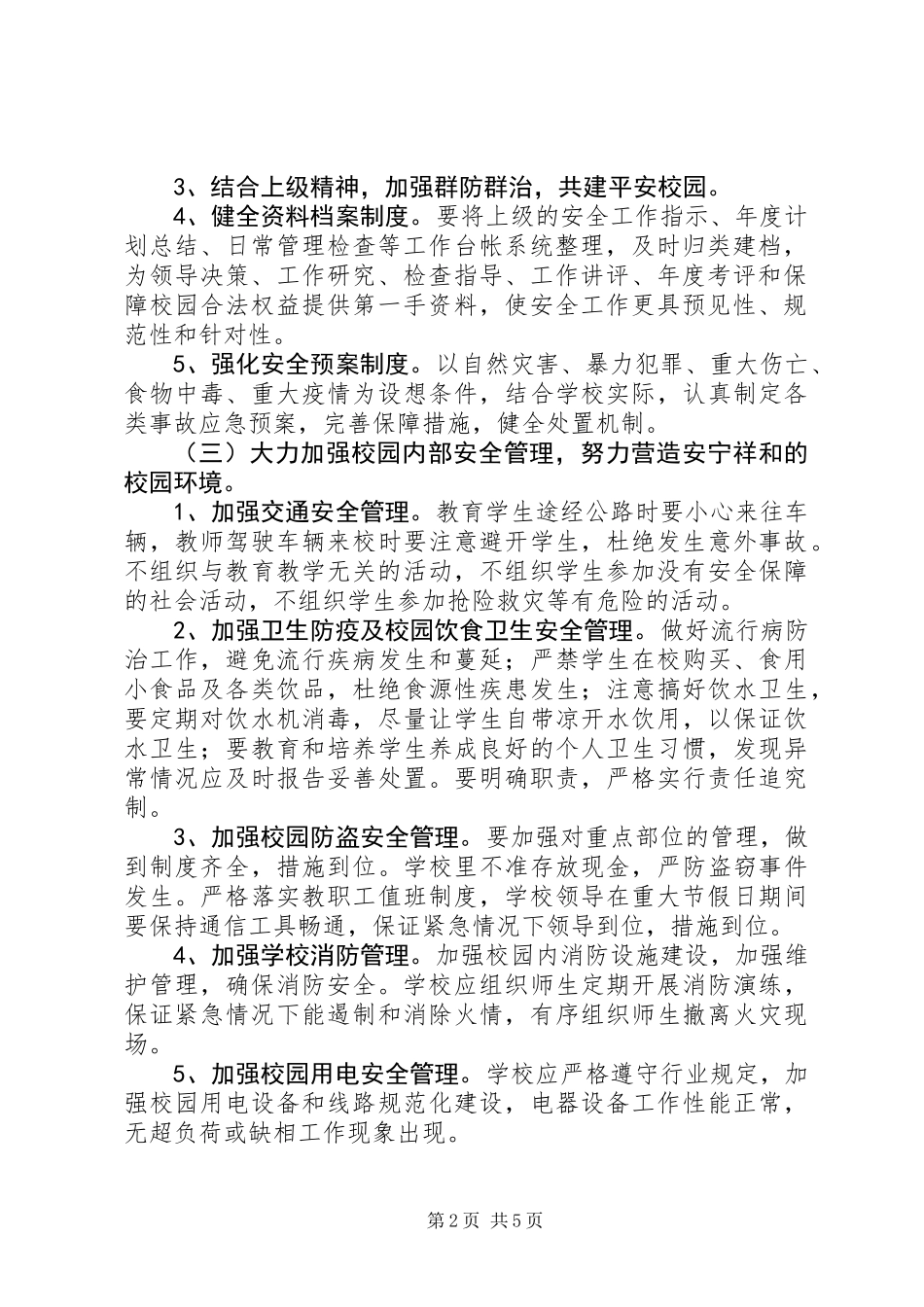 中学年度安全工作计划_第2页
