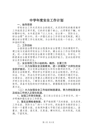 中学年度安全工作计划