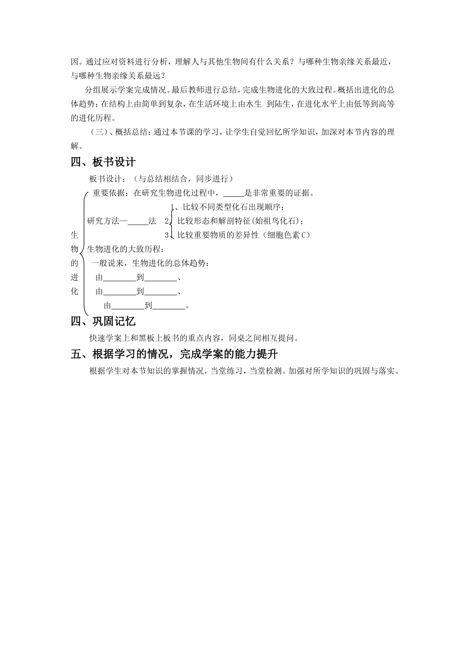 《第二节生物进化的历程》教案2_第2页