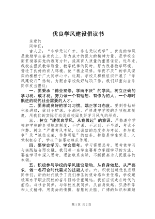 优良学风建设倡议书