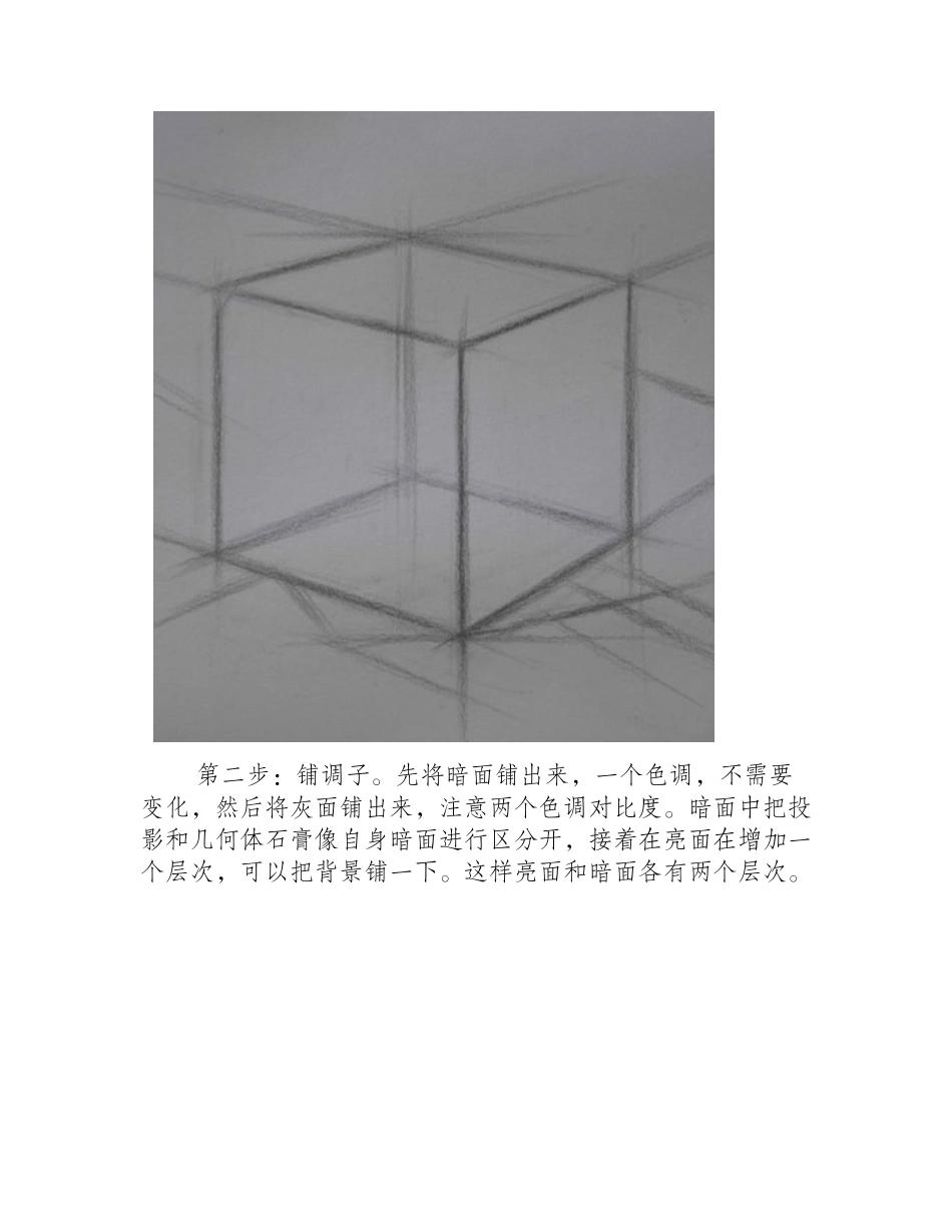 素描石膏像正方体怎么画_素描石膏像正方体的绘画步骤素描教程_第2页
